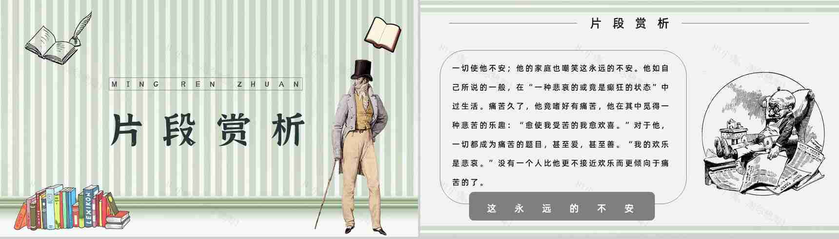 罗曼罗兰中学必读国外名著导读《名人传》人物分析PPT模板-8
