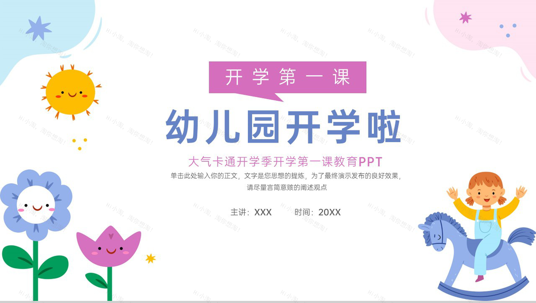 蓝粉撞色卡通风幼儿园开学啦主题班会开学注意事项PPT模板-1