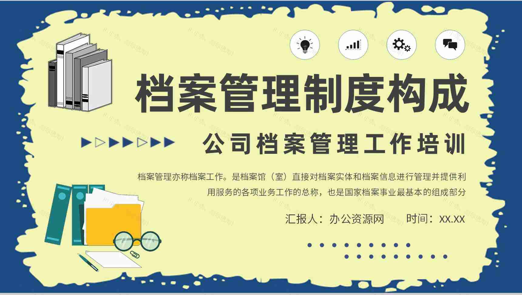 档案管理制度构成内容总结公司财务合同管理工作培训PPT模板-1