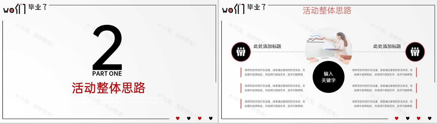 红黑简约风我们毕业了手绘主题班会活动毕业快乐PPT模板-5