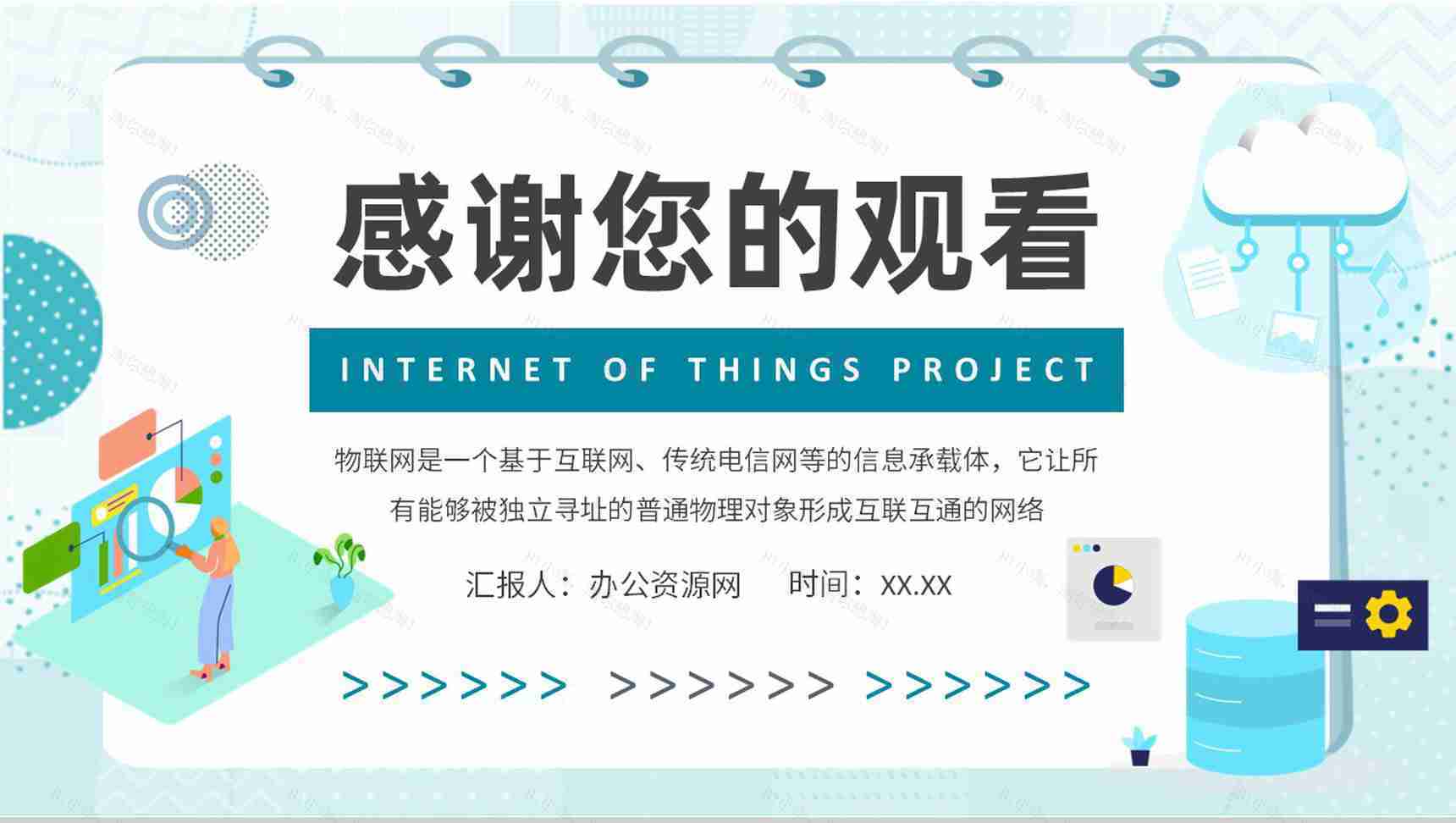 物联网工程项目培训信息科技产业技术研究工作汇报演讲PPT模板-9