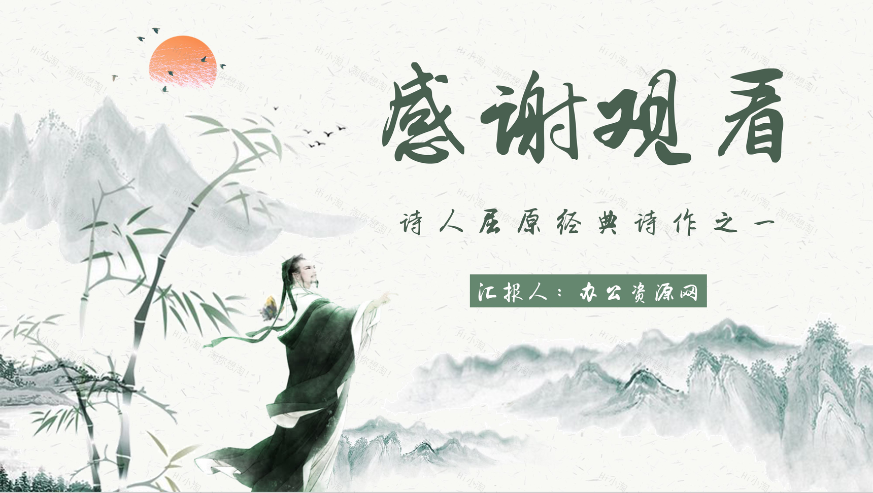 中学生必读文学屈原《离骚》教师教学课件PPT模板-18