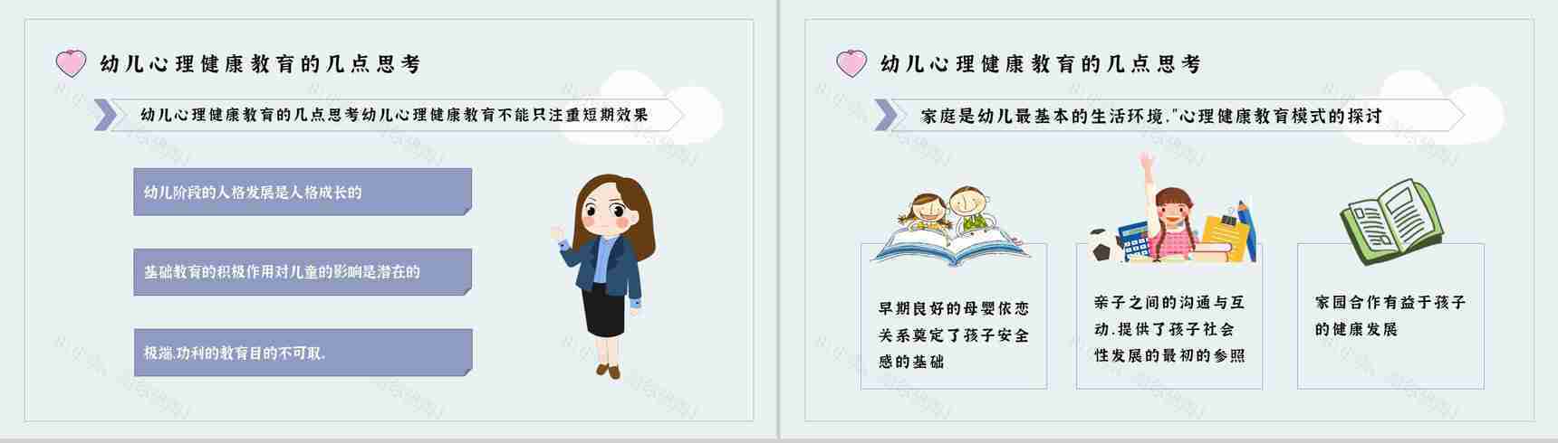 儿童心理疾病种类家长教育应对措施PPT模板-4