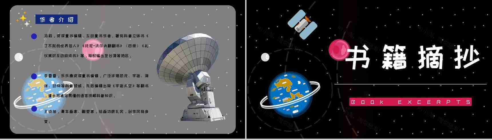 全国优秀科普作品推荐《嫦娥探月立体书》宇宙奥秘学习整理课件PPT模板-5