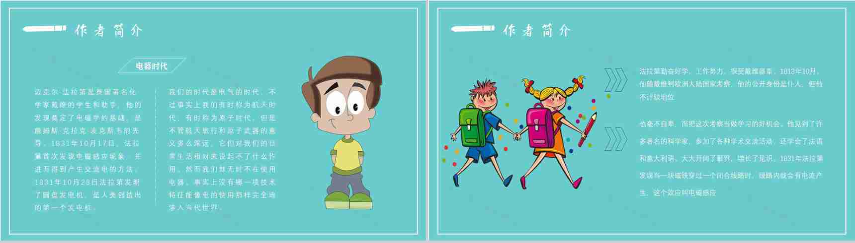 中学必读国外名著法拉第《蜡烛的故事》人物分析名著逻辑梳理PPT模板-3