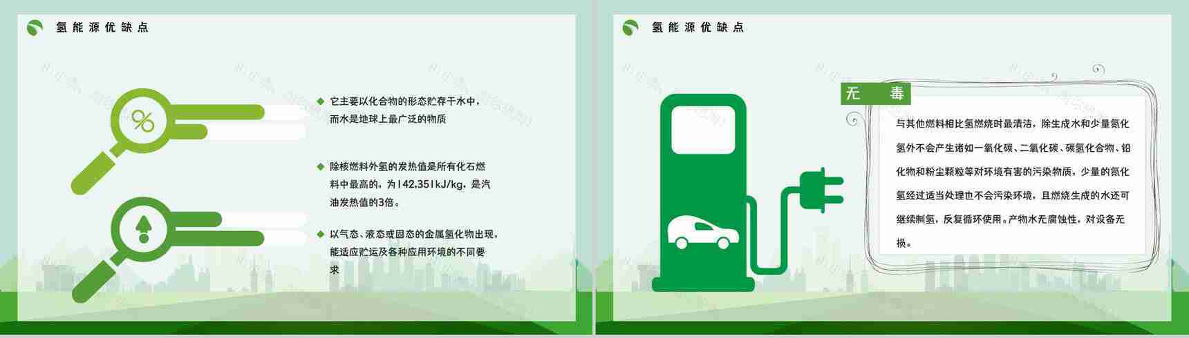 节能环保氢能源项目概念简单介绍发展应用情况整理汇报分析PPT模板-5