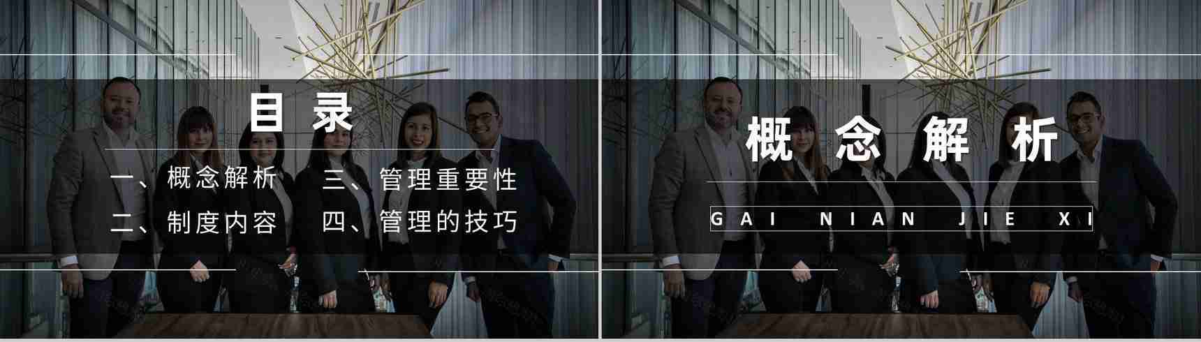 部门人事管理制度培训方案公司规章制度内容学习PPT模板-2