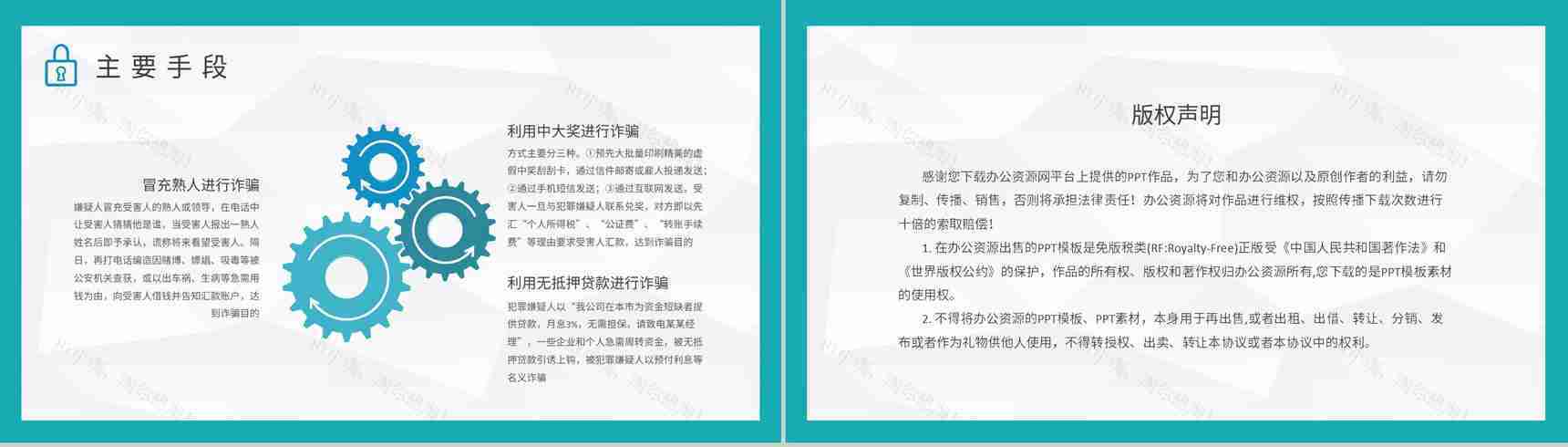 防电信诈骗知识内容总结关注网络安全主题班会培训PPT模板-8