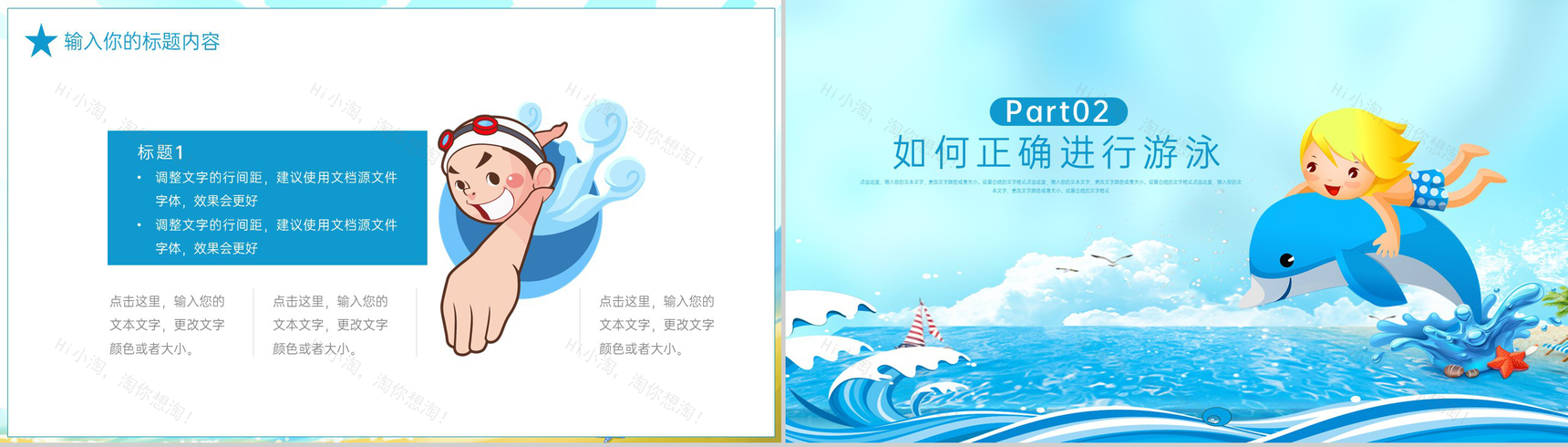 蓝色卡通风婴幼儿游泳培训火热招生宣传PPT模板-4