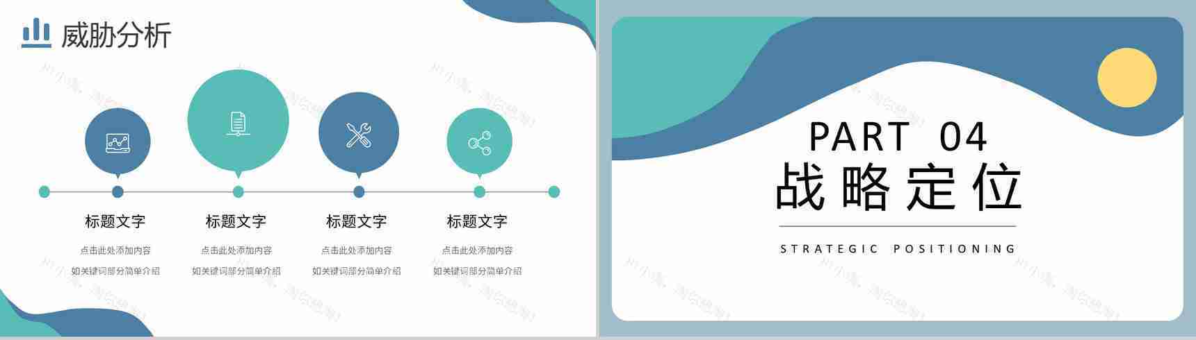 扁平风员工部门SWOT项目分析工作汇报PPT模板-13