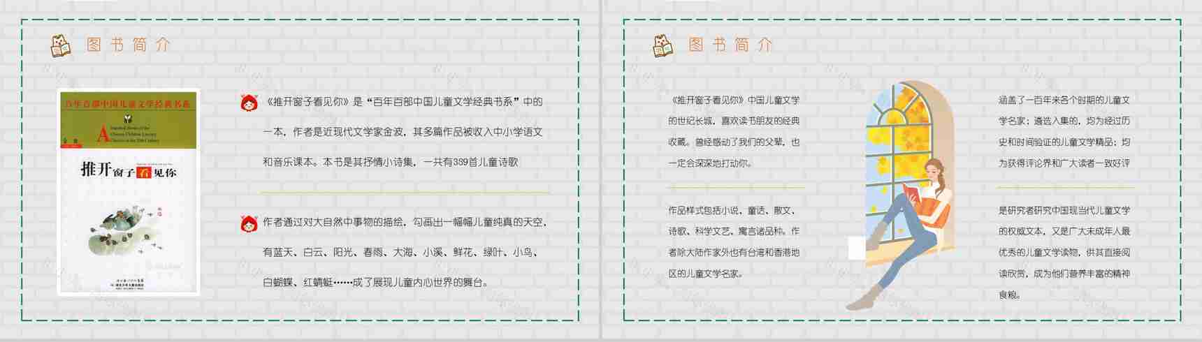 中小学生必读文学作品金波《推开窗子看见你》诗集赏析读书笔记PPT模板-7