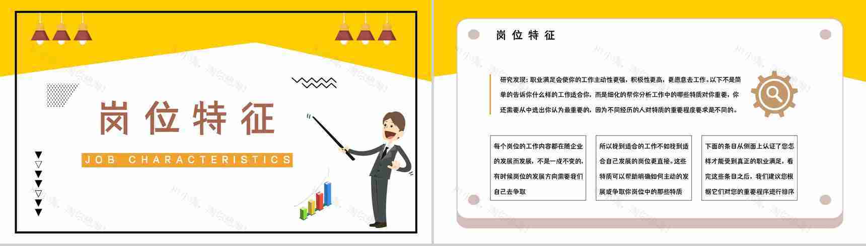 职业性格测试MBTI测试职业领域建议ENFP性格职业分析描述报告PPT模板-13
