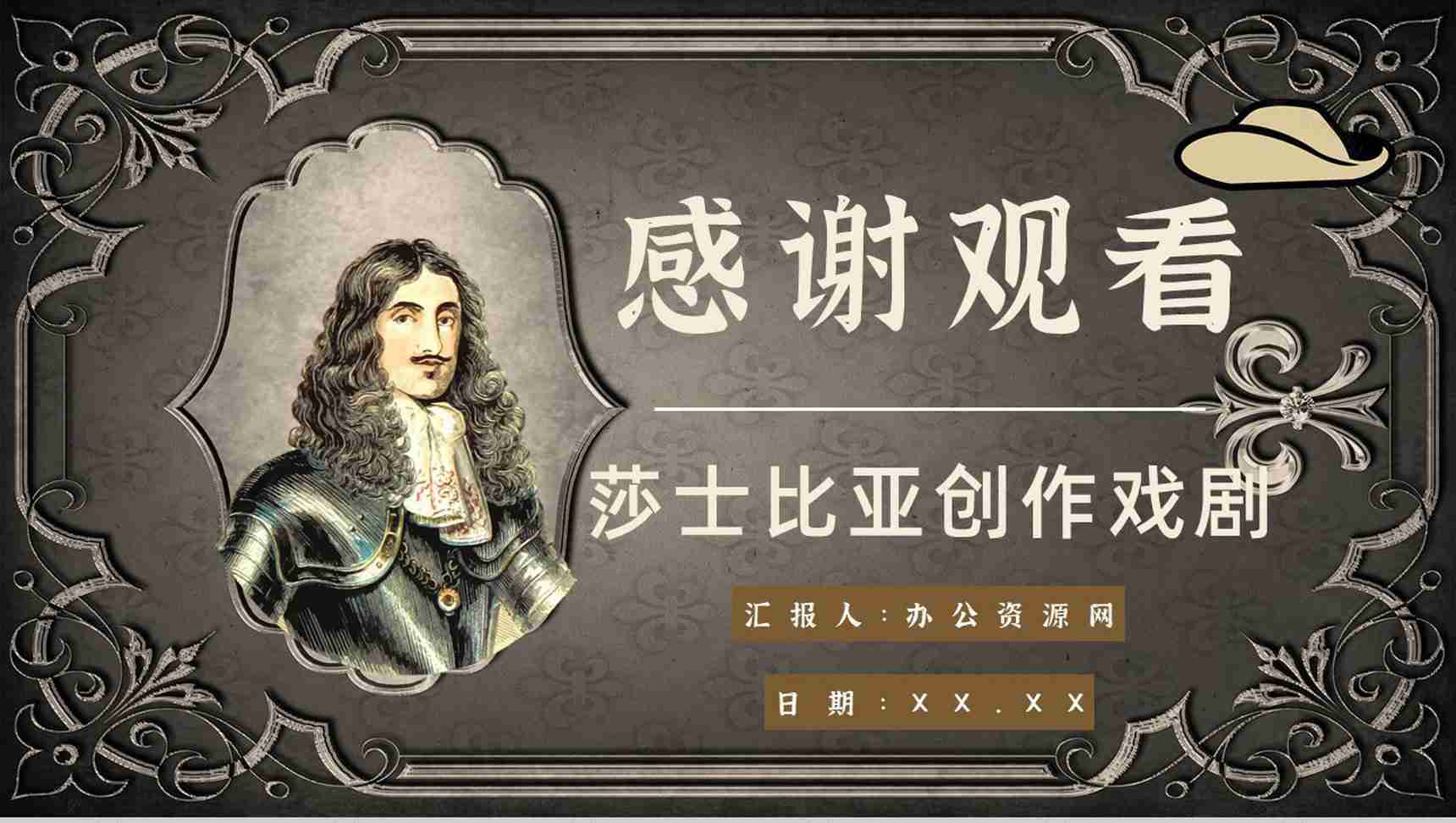 读书笔记《哈姆雷特》作者简介名著片段赏析PPT模板-12