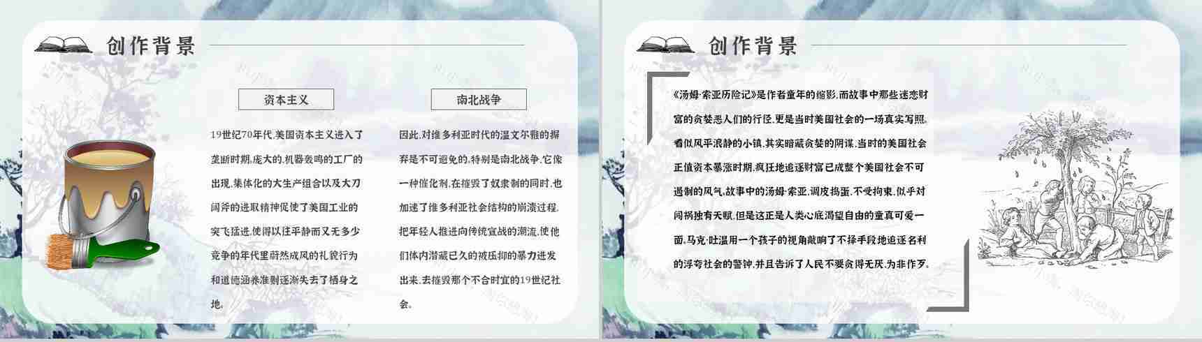 教师备课《汤姆索亚历险记》艺术特色心得体会PPT模板-10