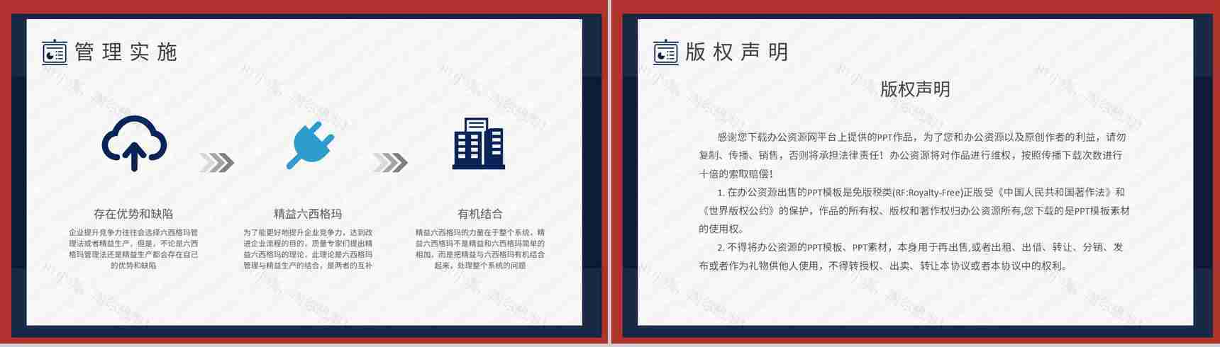 六西格玛管理知识培训生产车间质量体系内容学习PPT模板-8