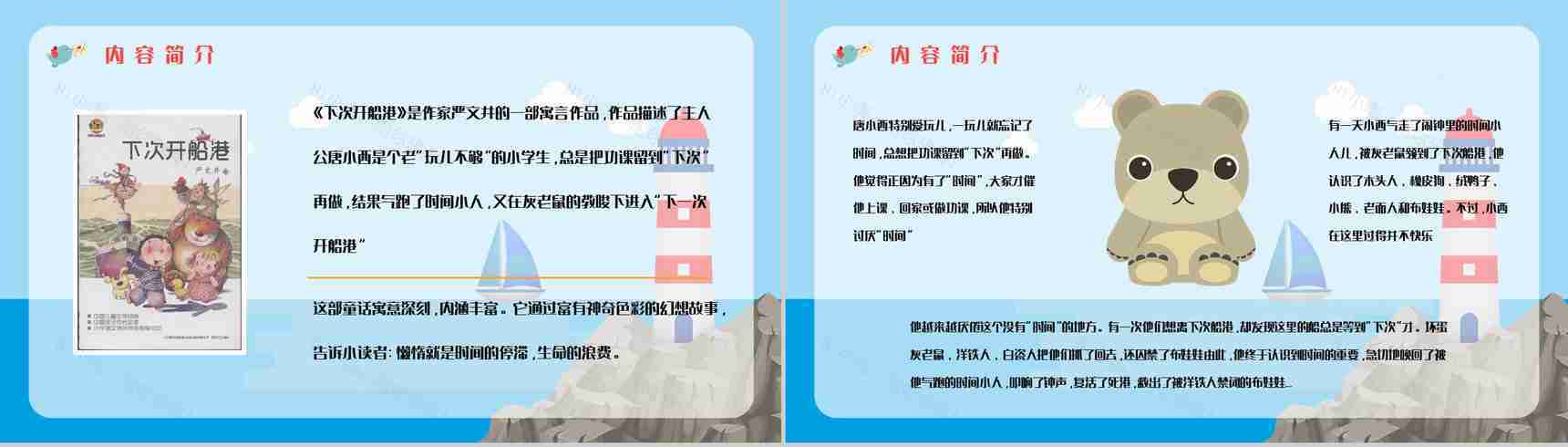 中小学生必读寓言故事《下次开船港》图书介绍导读知识点梳理PPT模板-6