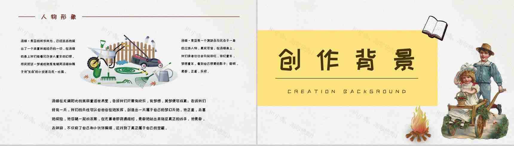 国外经典小说马克吐温所著《汤姆索亚历险记》读书笔记整理培训讲座PPT模板-6