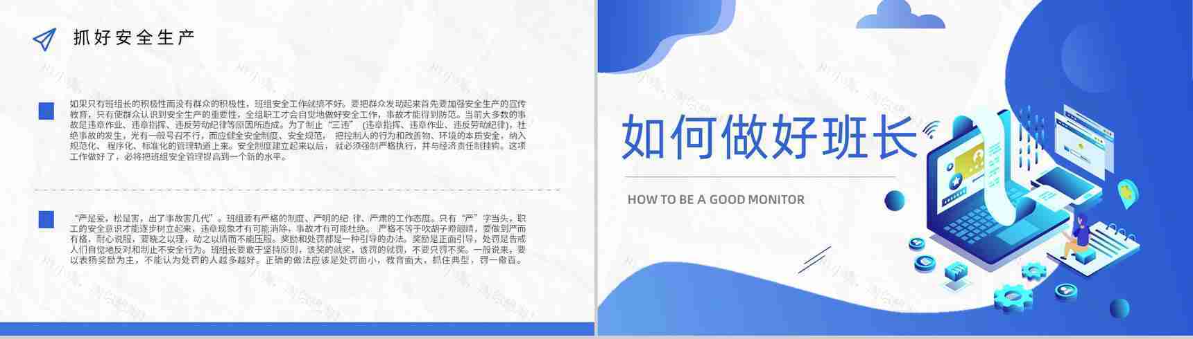 班组管理心得体会管理制度的不足与改进思路和方法PPT模板-7