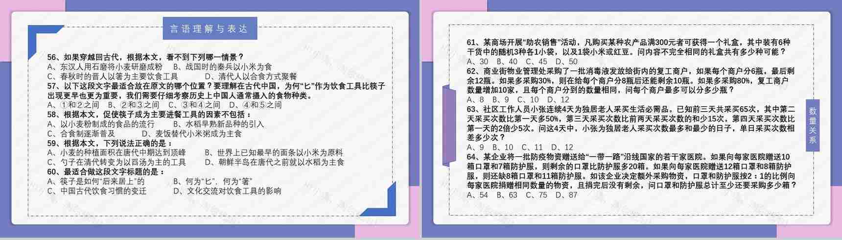2021国考公务员真题副省级行测申论答案解析考前冲刺必备PPT模板-20