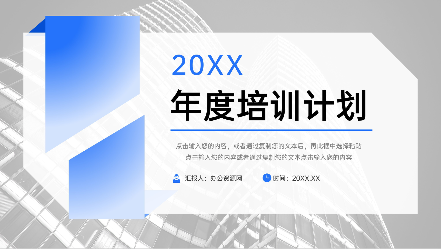 简约企业年度培训计划入职员工岗位技能学习PPT模板