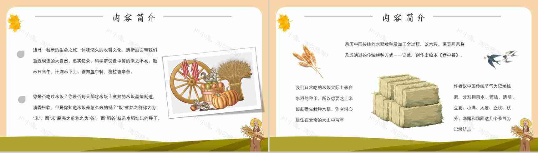 《盘中餐》内容作者简介读书分享名著逻辑梳理PPT模板-4