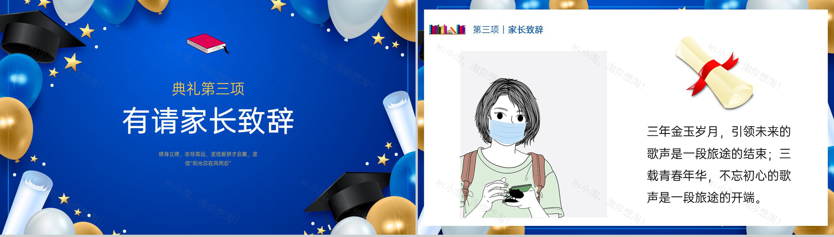 蓝色卡通风我们毕业了初中毕业典礼晚会流程PPT模板-6