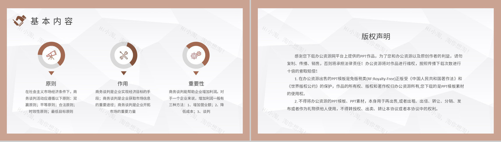 贸易谈判工作总结国际商务谈判案例培训学习PPT模板-8