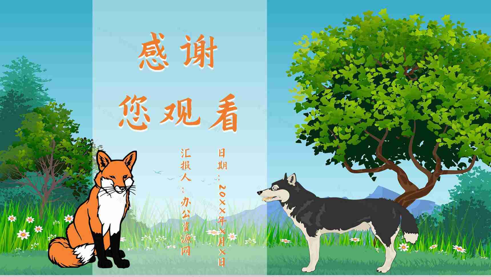 教育培训金近《狐狸打猎人》作者简介心得体会PPT模板-12