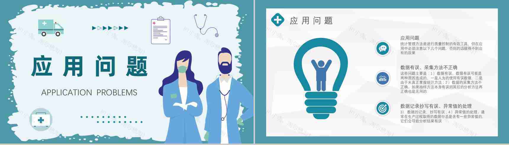 工程品质意识与QC七大手法药品管理PPT模板-4