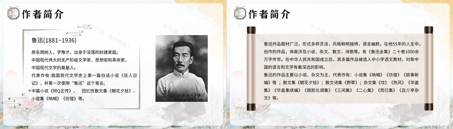 中学生必读散文《从百草园到三味书屋》鲁迅文学作品阅读心得体会PPT模板-3