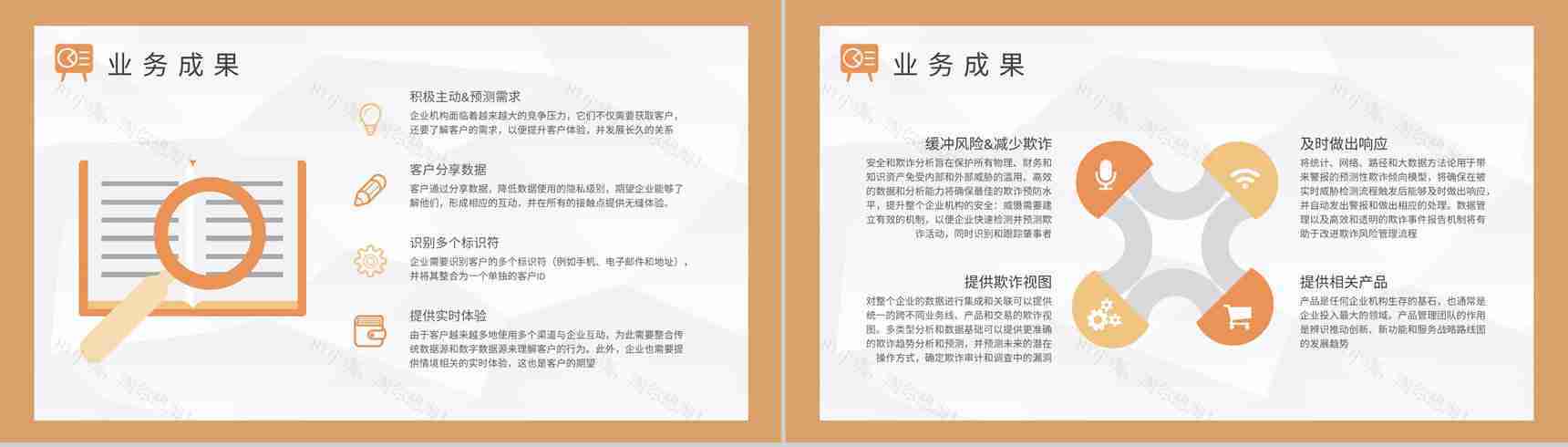 大数据分析方法总结公司项目信息分析培训PPT模板-3