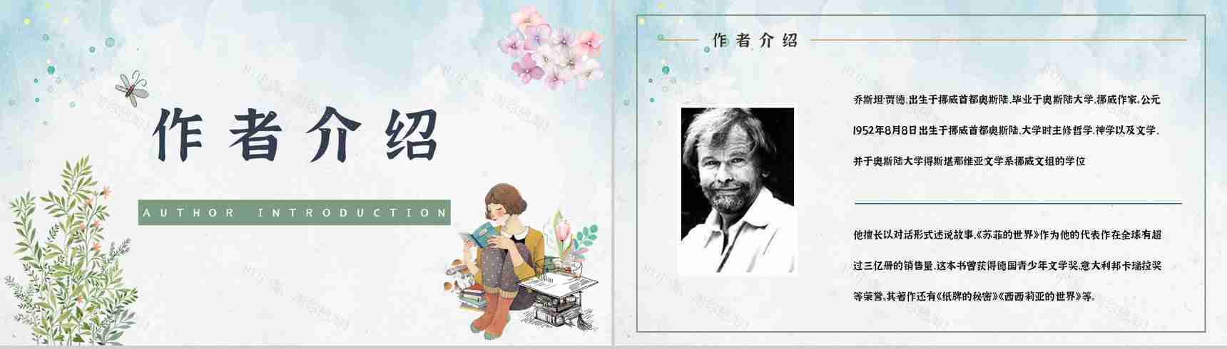 世界著名哲学教科书乔斯坦贾德《苏菲的世界》经典作品解读艺术特色鉴赏PPT模板-10