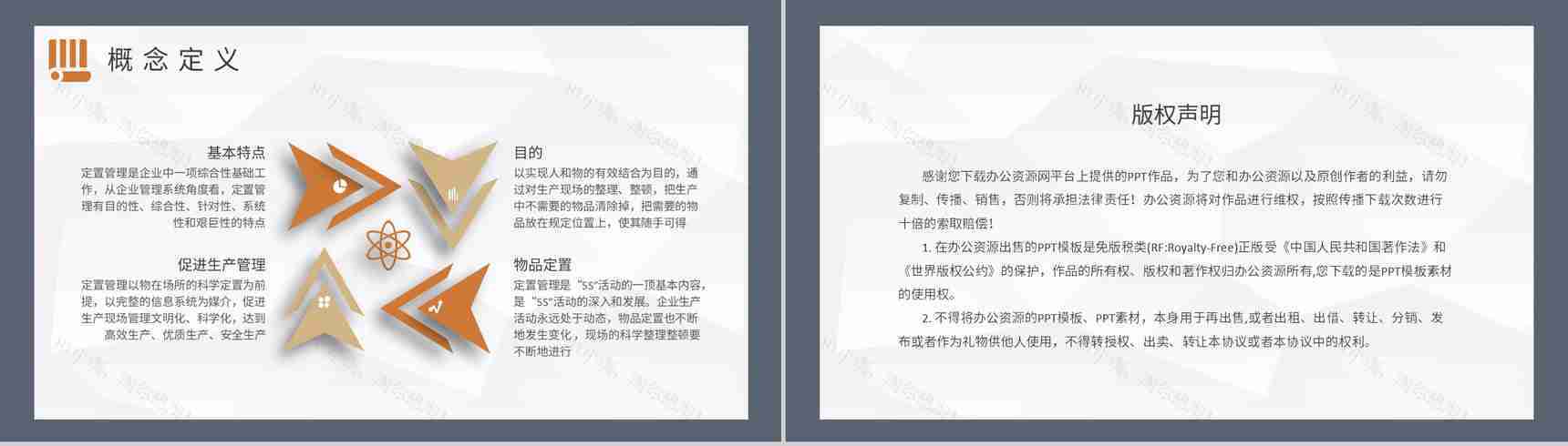 定置管理的含义学习企业生产车间现场管理工作培训PPT模板-8