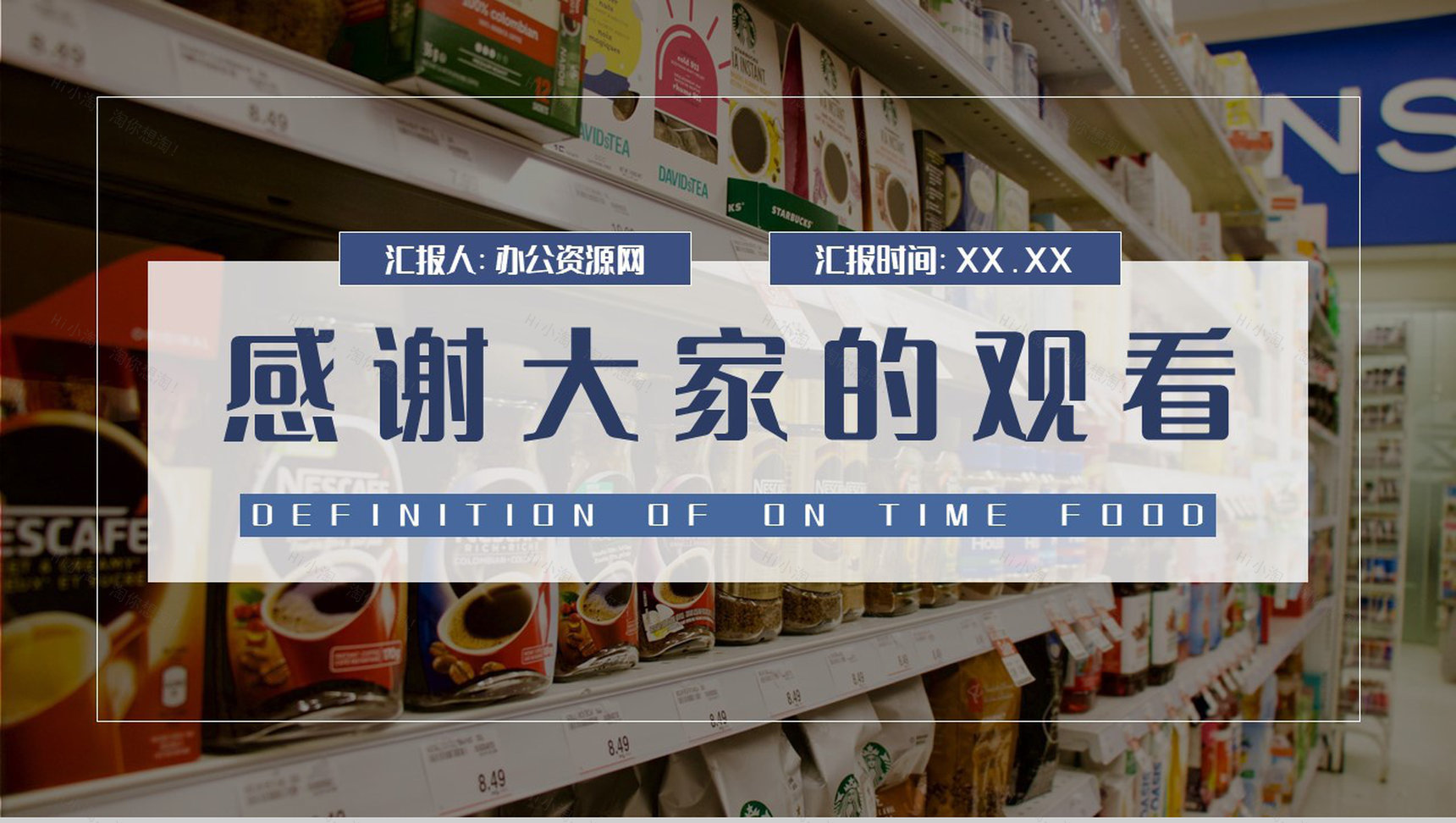 临期食品的定义培训食品行业发展前景规划PPT模板-9