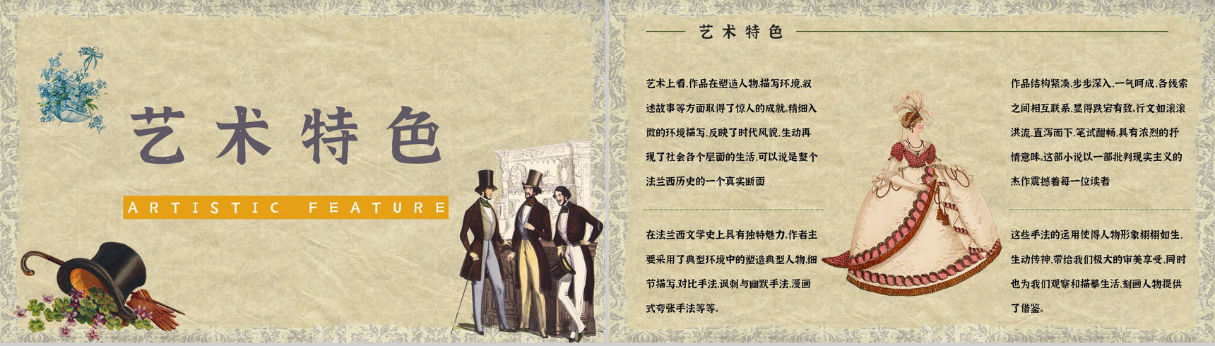 国外必读名著之《欧也妮葛朗台》小说赏析艺术特色分析培训PPT模板-2