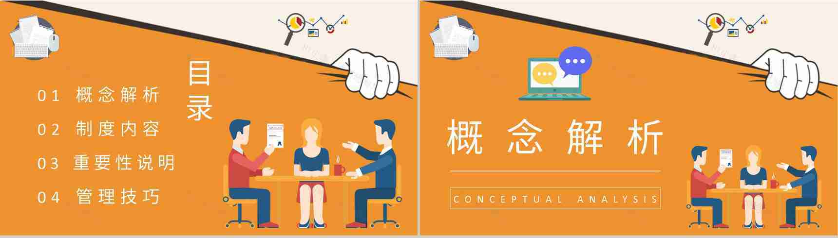 公司规章制度内容学习部门人事管理制度培训课件PPT模板-2