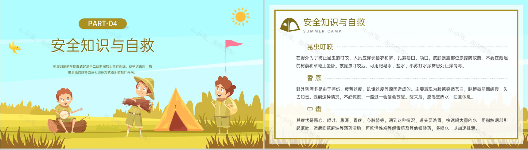 黄绿卡通风夏令营户外活动策划夏令营的意义PPT模板-11