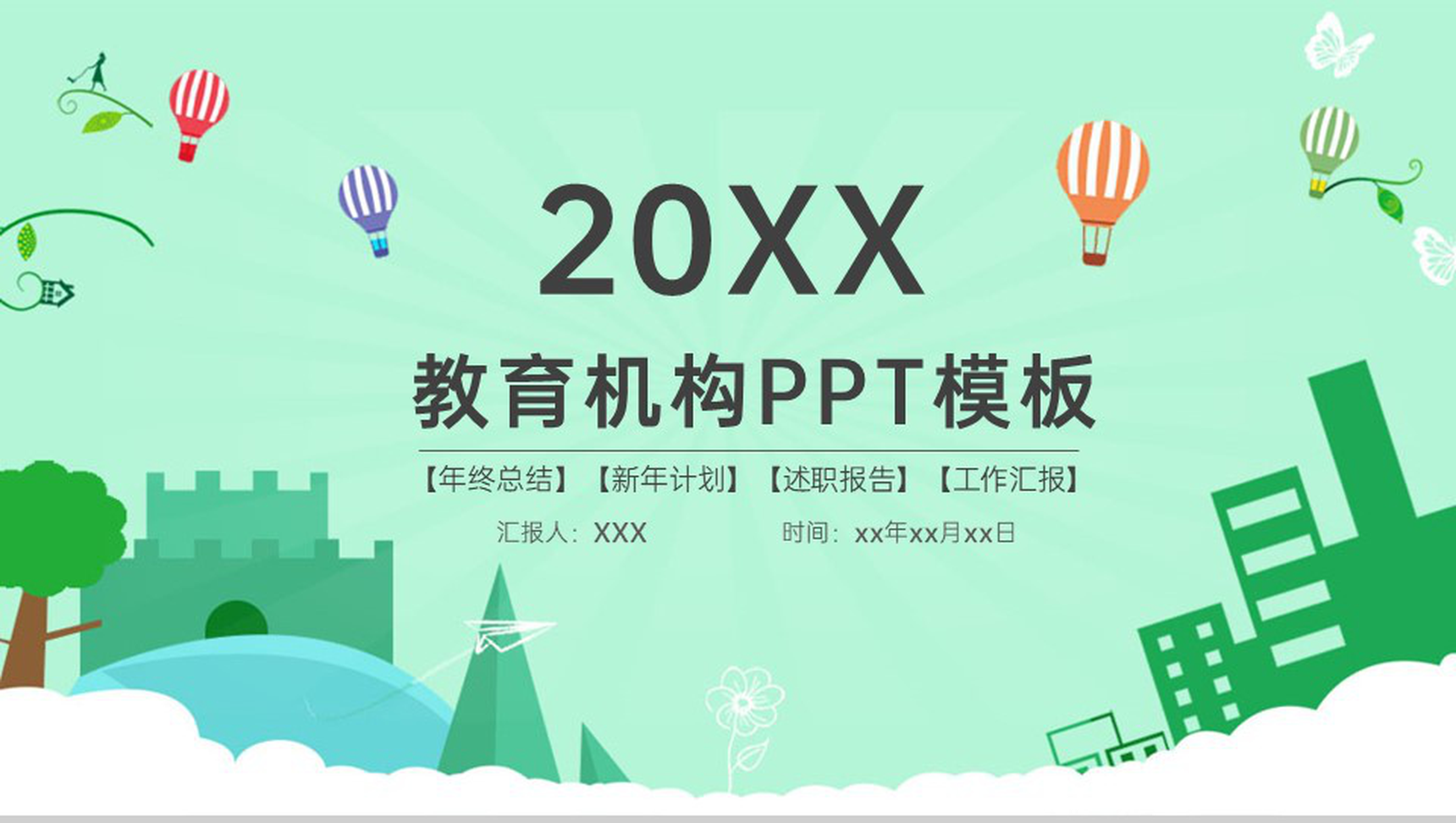 绿色扁平化教育培训机构招生宣传策划总结PPT模板