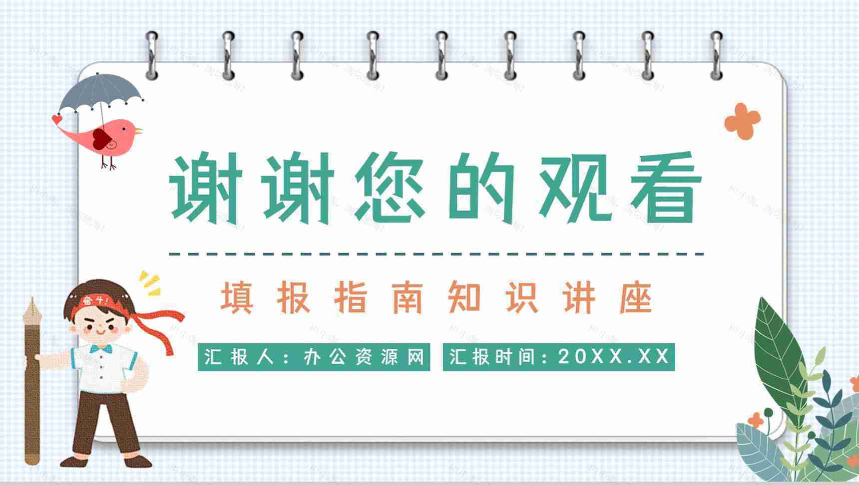 高考志愿填报知识点梳理学生家长志愿填报指南技巧PPT模板-11
