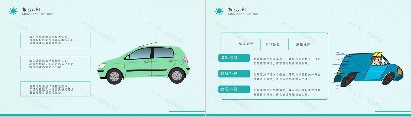 青色卡通风驾校招生宣传报名须知事项PPT模板-6