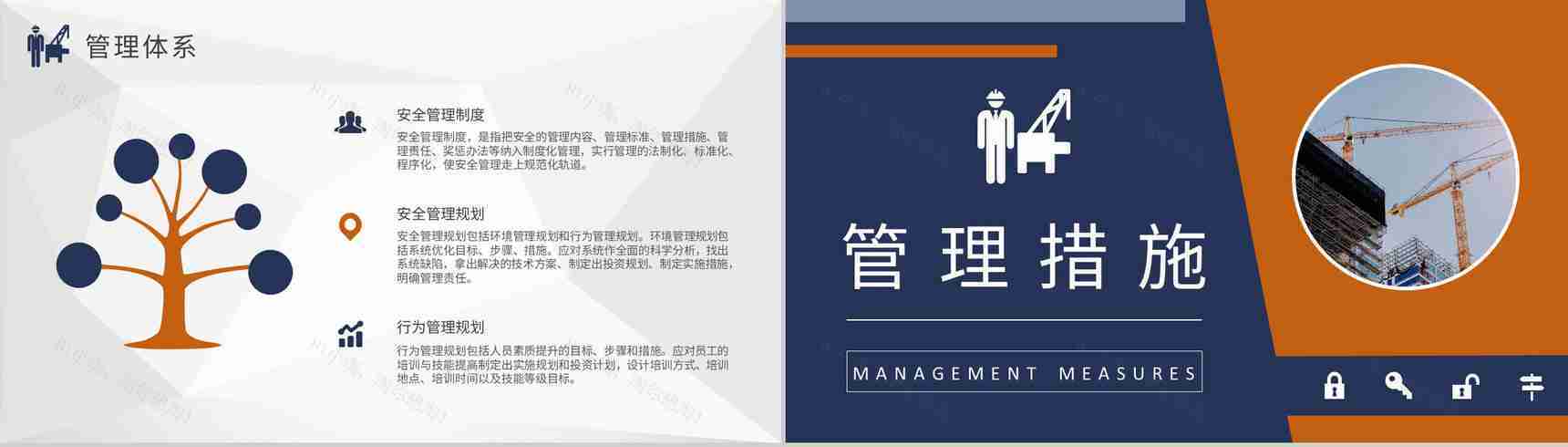 单位工地人员施工建设方案项目管理人员安全教育培训讲座PPT模板-8