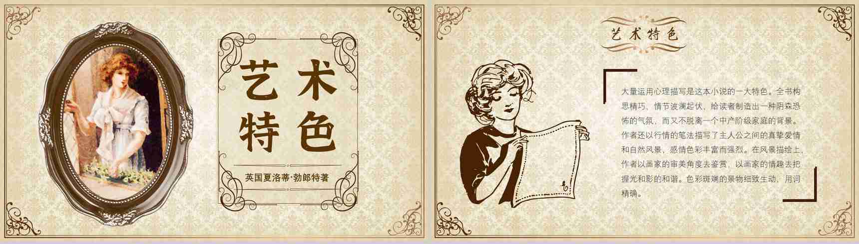 教师备课夏洛蒂勃朗特《简爱》作品简介名著读后感PPT模板-10