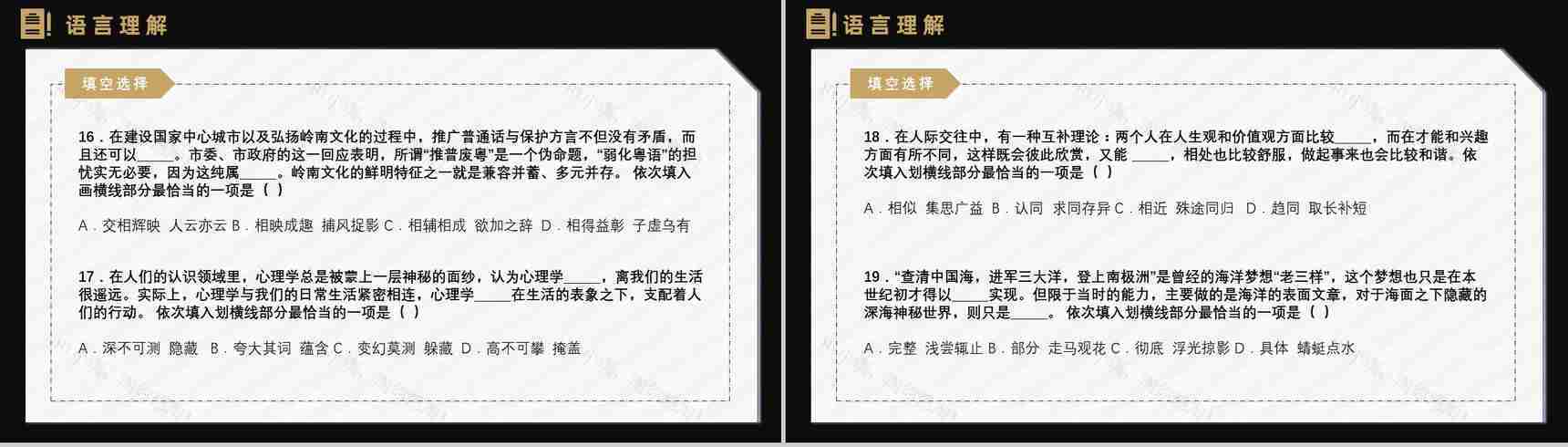 考公上岸指南行测申论复习技巧含题库答案解析框架完整PPT模板-11