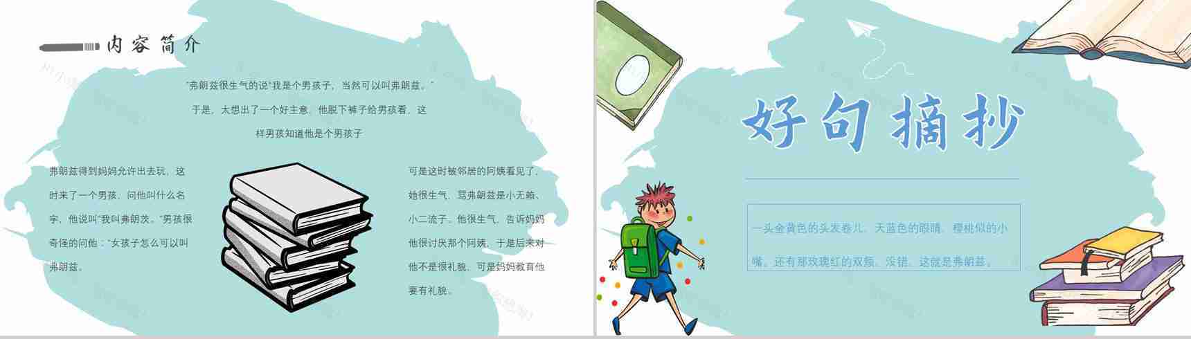 教育培训纽斯特林格尔《弗朗兹的故事》作者简介心得体会PPT模板-5