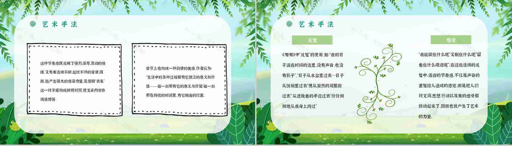 读书笔记《匆匆》作者简介名著片段赏析PPT模板-7