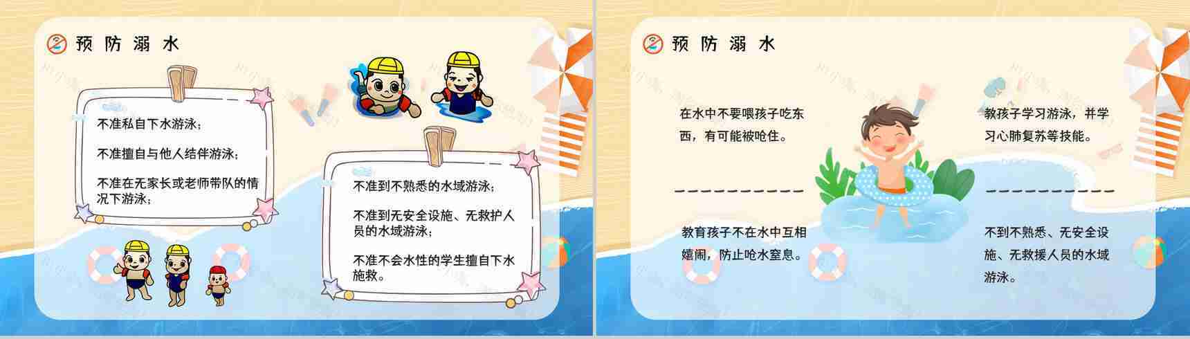 学生暑假安全防溺水知识教育培训主题班会学校安全教育PPT模板-3