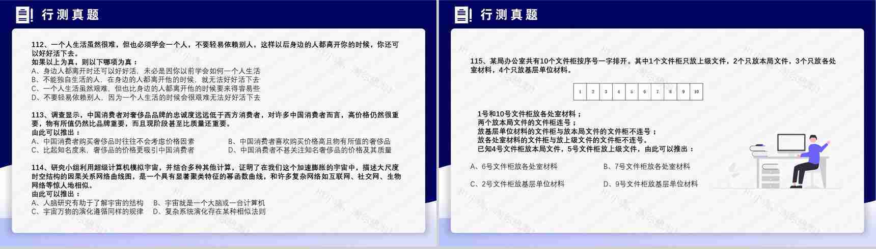 2014年国考公务员真题副省级行测申论答案解析考前冲刺必备PPT模板-18