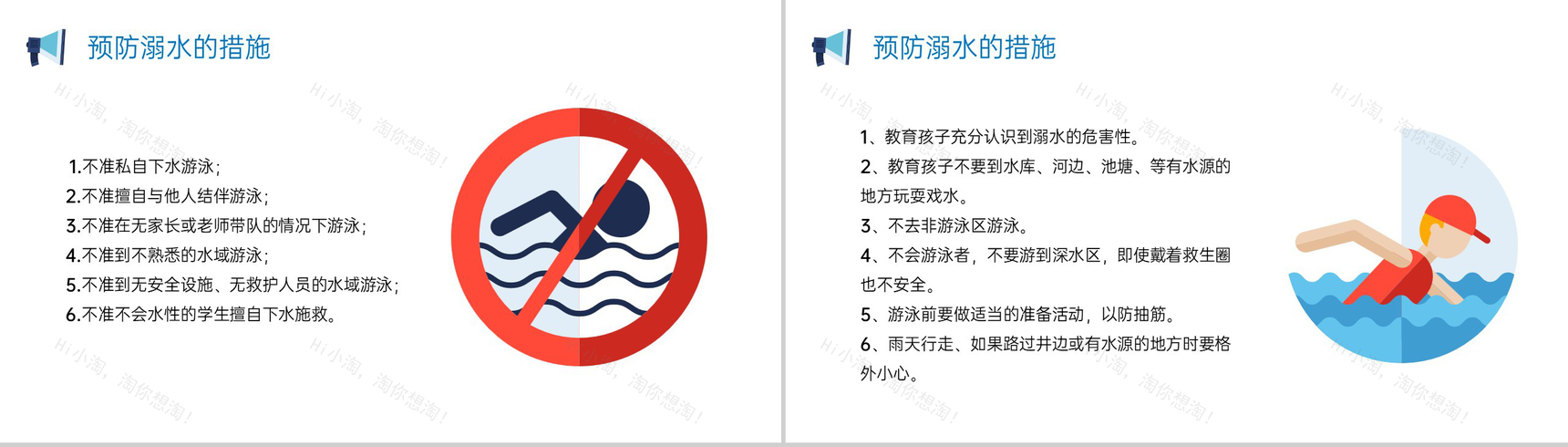 蓝色卡通风夏季儿童游泳防溺水安全教育主题班会PPT模板-4