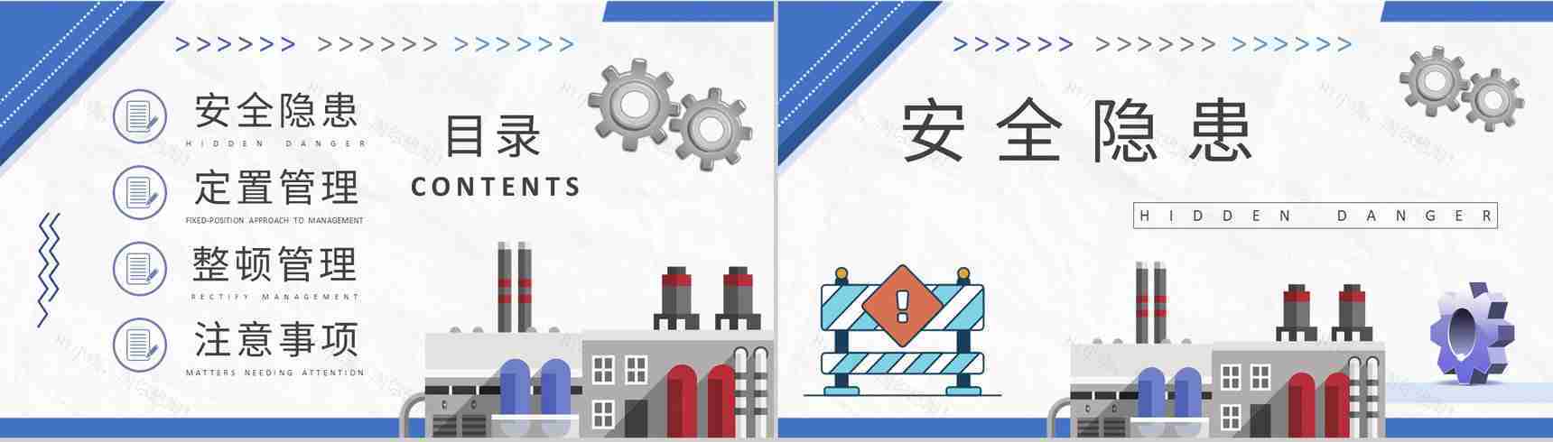 整改安全隐患的三定原则知识总结车间现场管理案例培训PPT模板-2