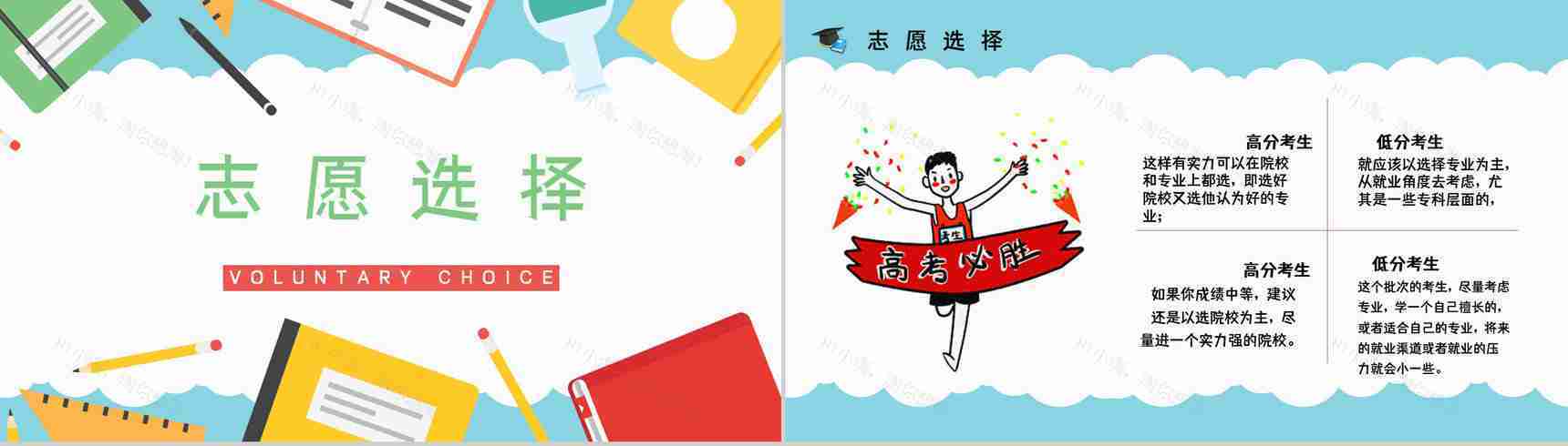 高考学生志愿填报指南知识点梳理志愿填报技巧讲解PPT模板-7